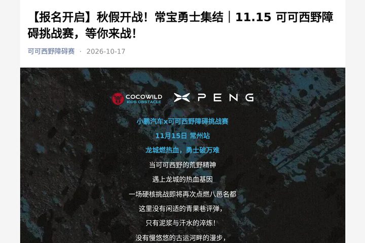 可可西野障碍挑战赛