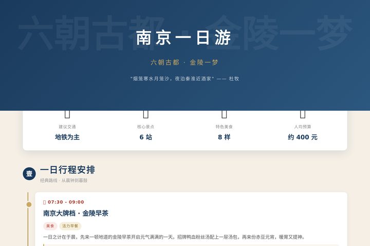 南京一日游攻略